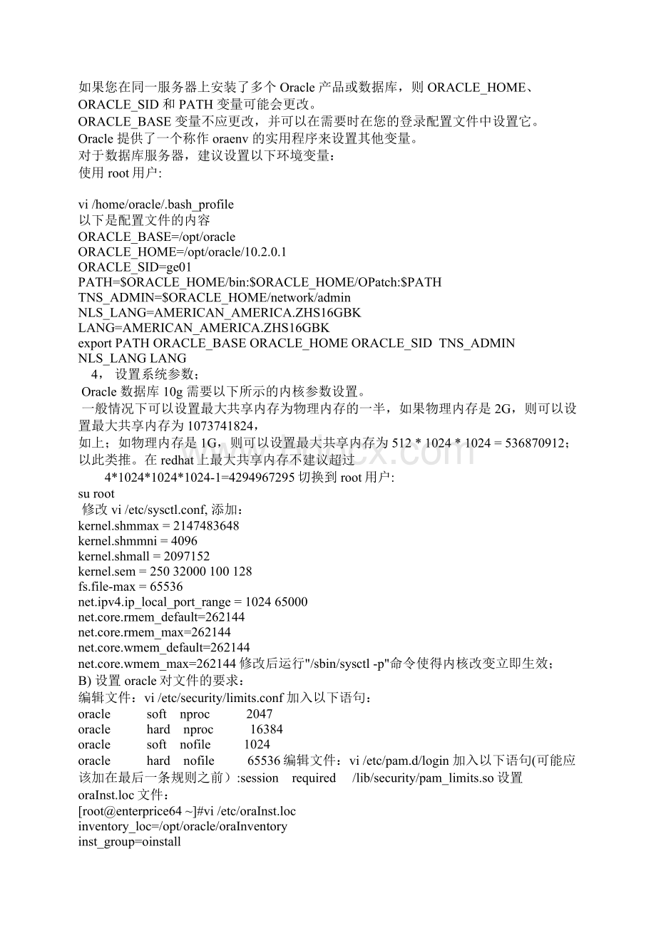 vncserver配置文档格式.docx_第2页