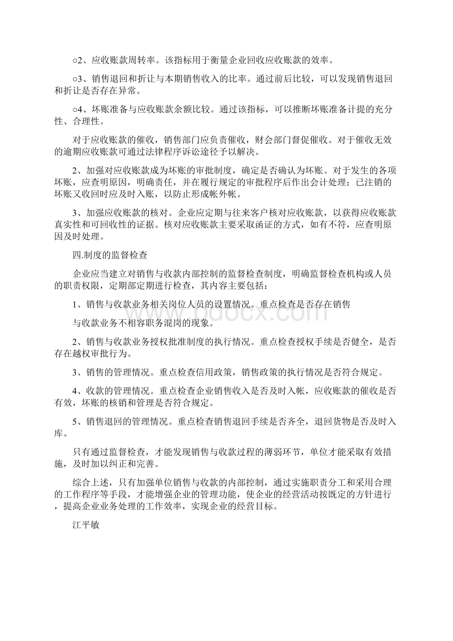 销售和收款控制制度浅探资料1docWord格式文档下载.docx_第3页