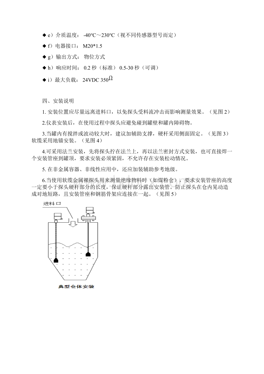 液位计使用手册.docx_第3页