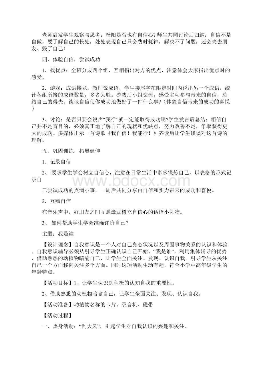 浙江省心理健康教师C证面试资料小学部份.docx_第2页