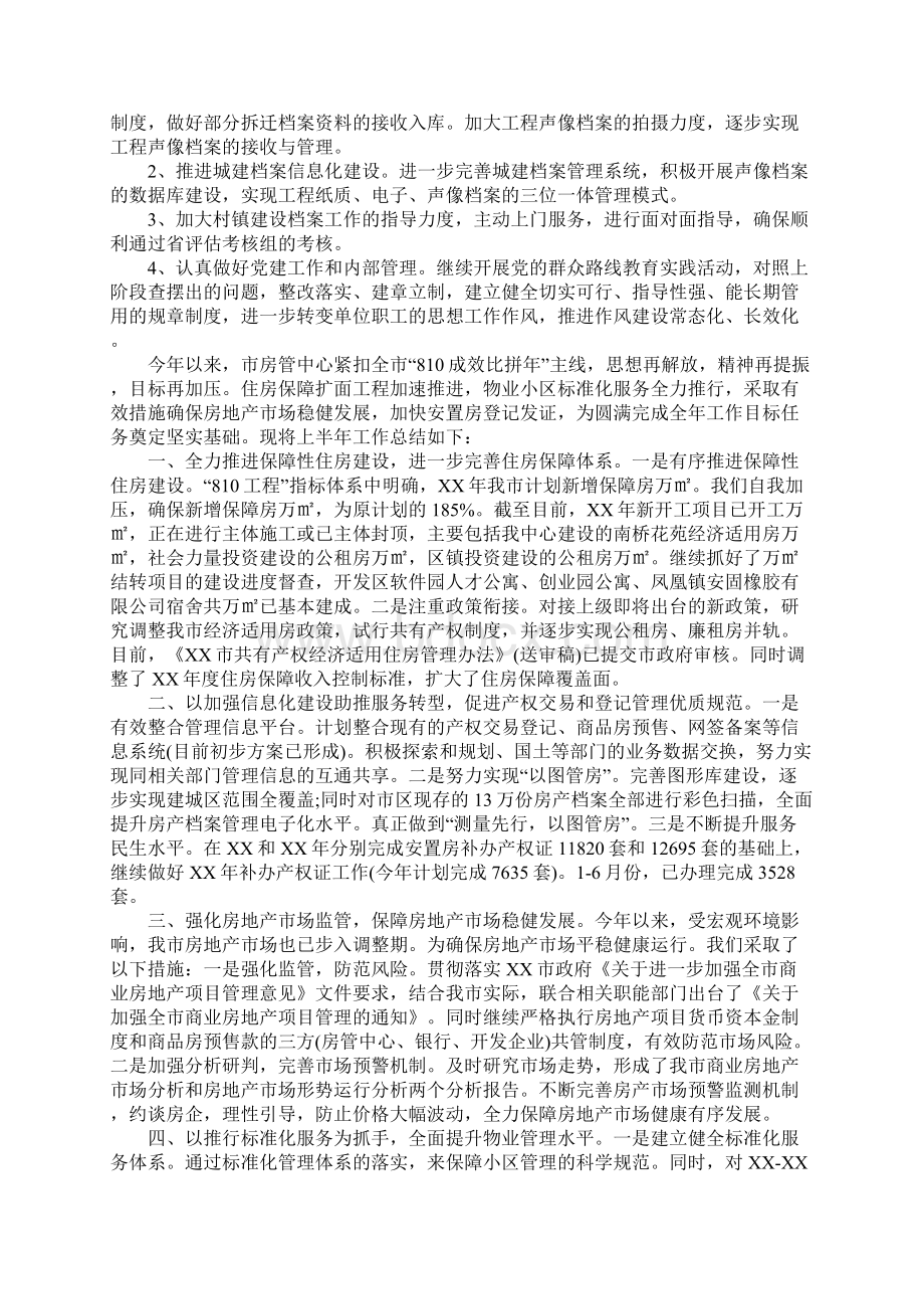 关于城建档案办半年工作总结Word文件下载.docx_第2页