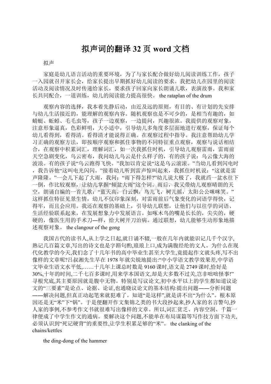 拟声词的翻译32页word文档Word文件下载.docx