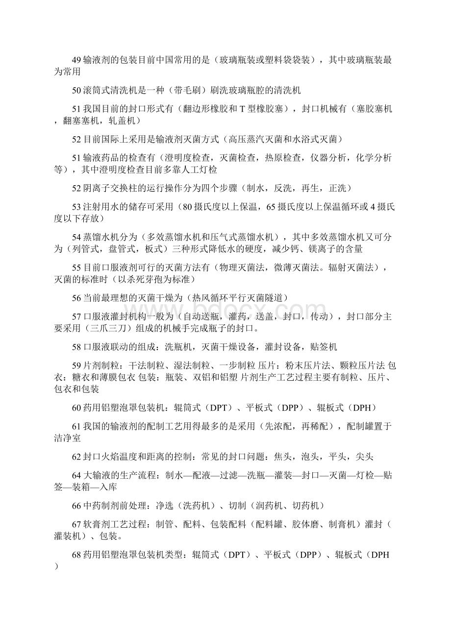 药物制剂车间与工艺设计Word文件下载.docx_第3页