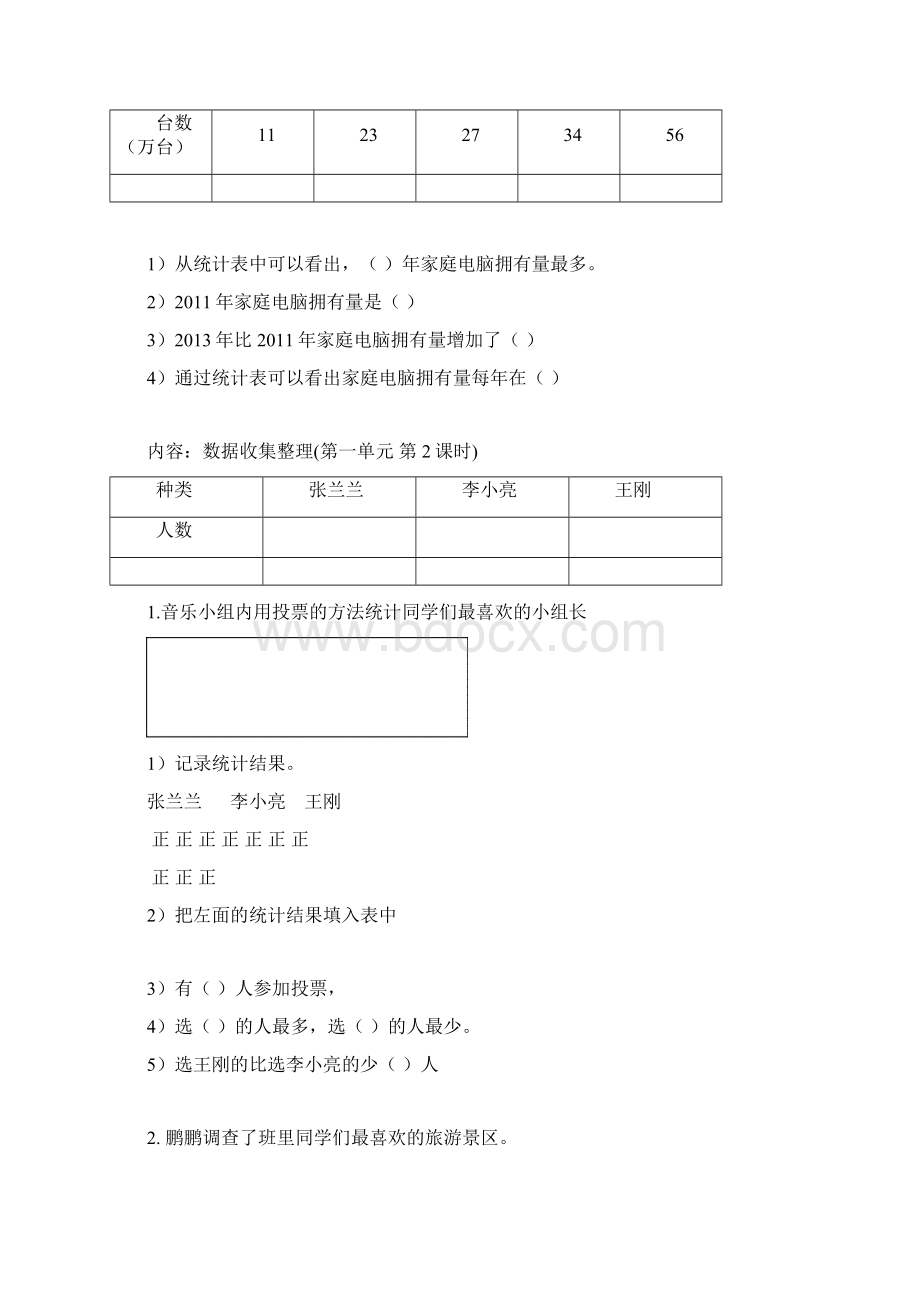 推荐人教版二年级数学下册课课练.docx_第2页