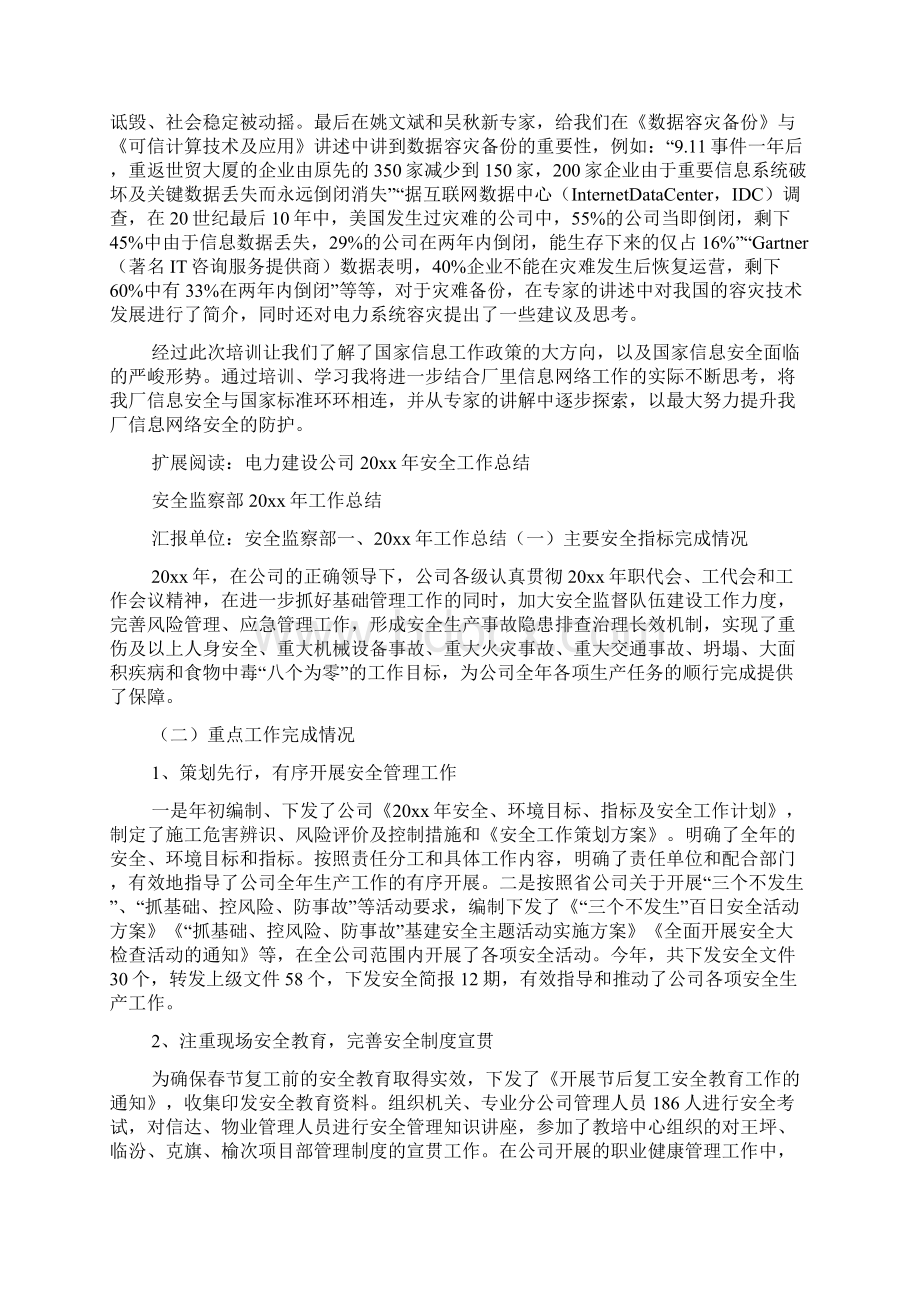 20xx年电力行业网络与安全培训总结1.docx_第2页