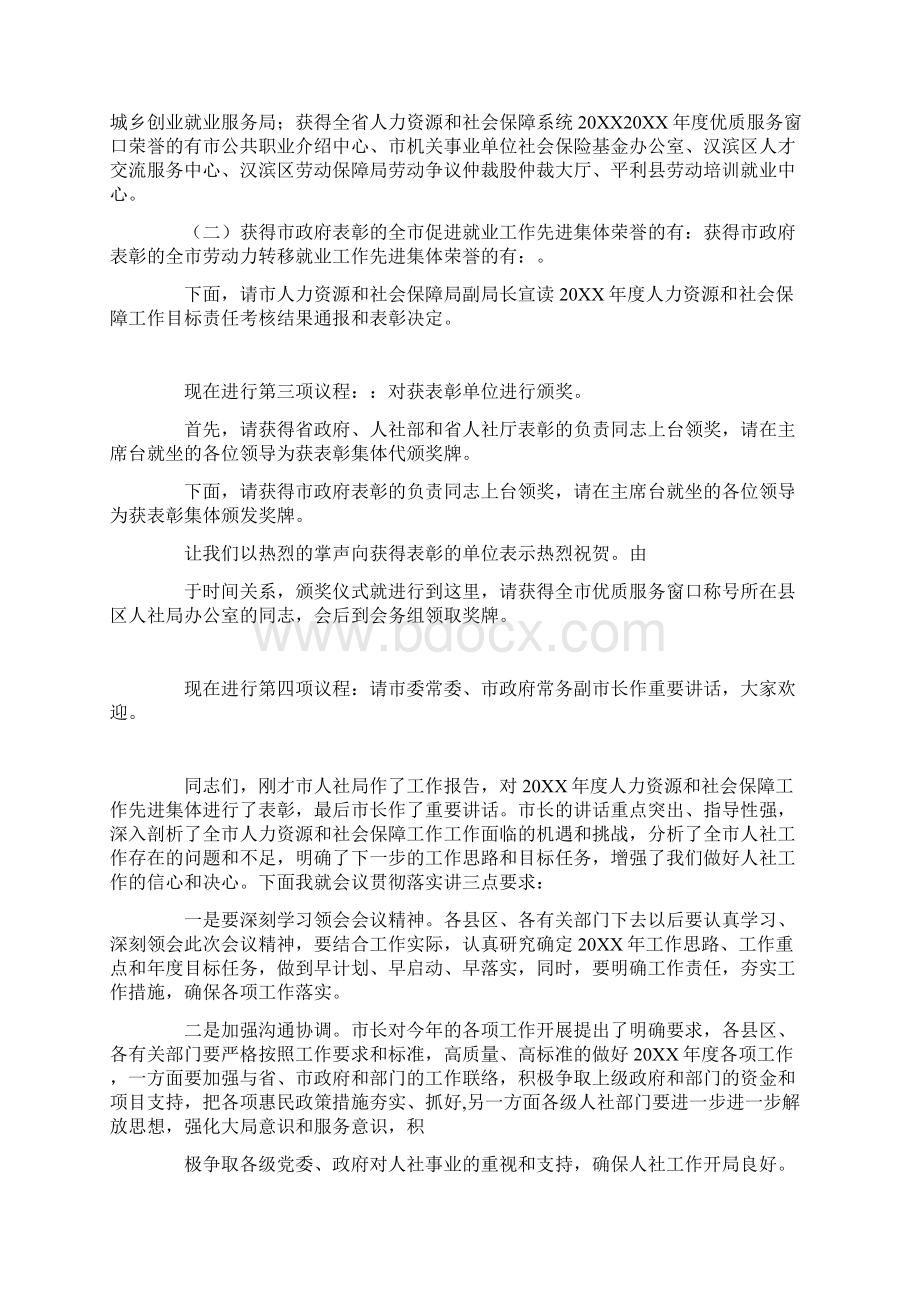 人力资源工作会议主持词文档格式.docx_第2页