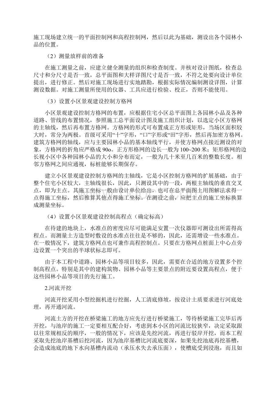 小区景观绿化施工方案 2Word格式文档下载.docx_第2页