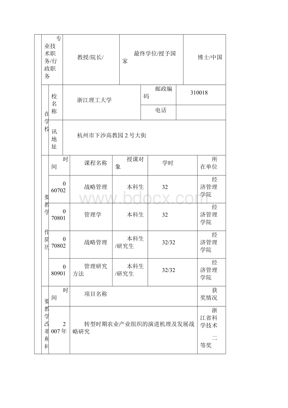 浙江省世纪教育教学改革课题创业人才培养模式与培养方案研究.docx_第2页