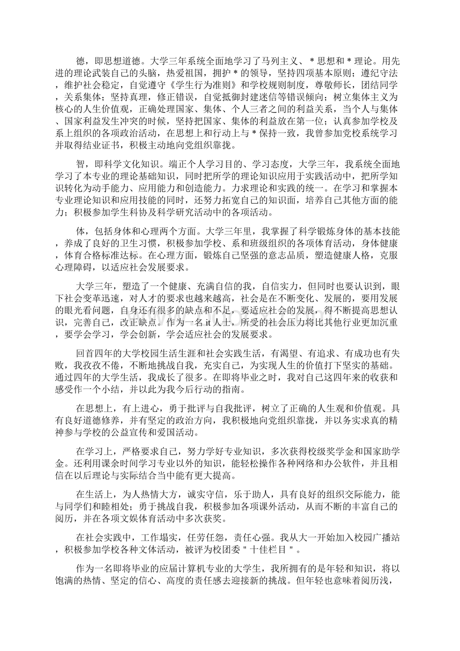 大学毕业生自我鉴定800字范文.docx_第3页