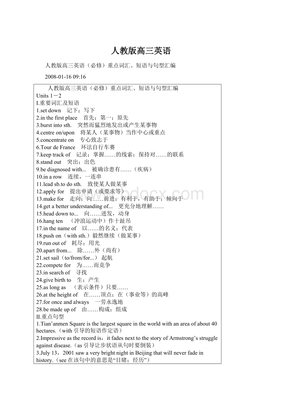 人教版高三英语文档格式.docx_第1页