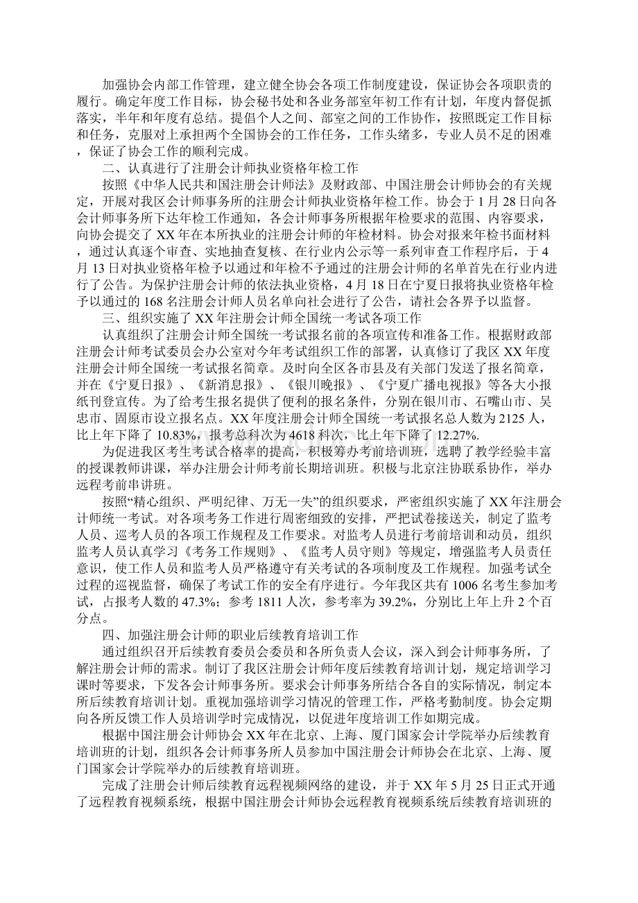 周工作总结与计划精选范文最新版文档格式.docx_第2页