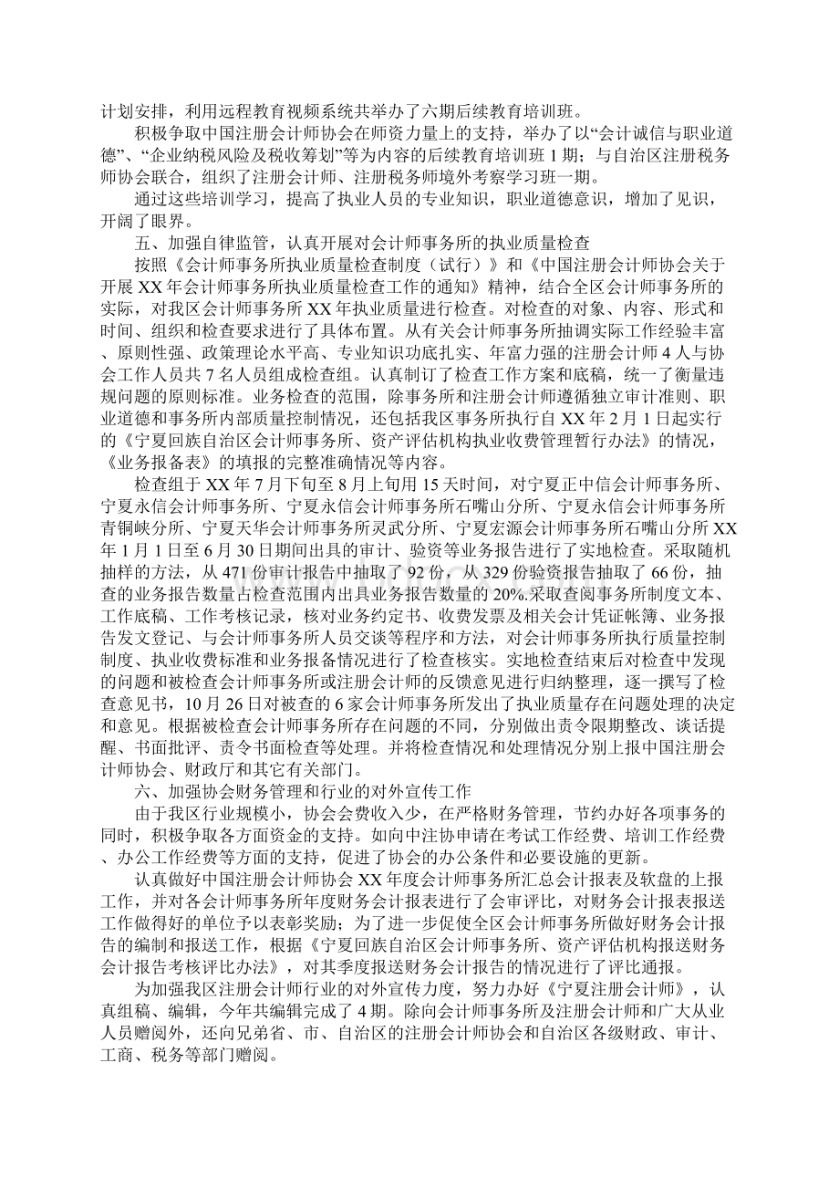 周工作总结与计划精选范文最新版文档格式.docx_第3页