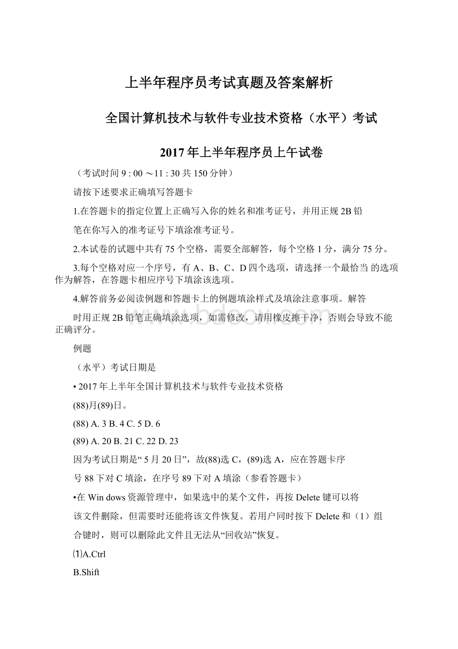 上半年程序员考试真题及答案解析.docx