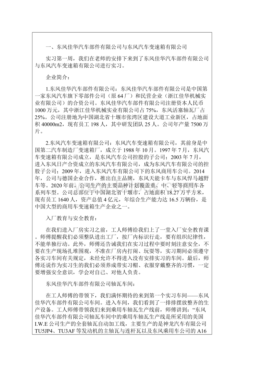 湖北十堰实习报告.docx_第2页