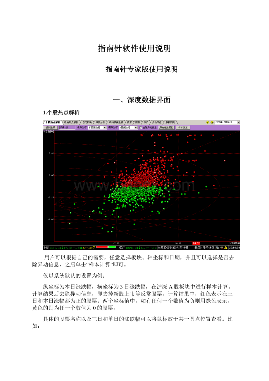 指南针软件使用说明Word格式.docx