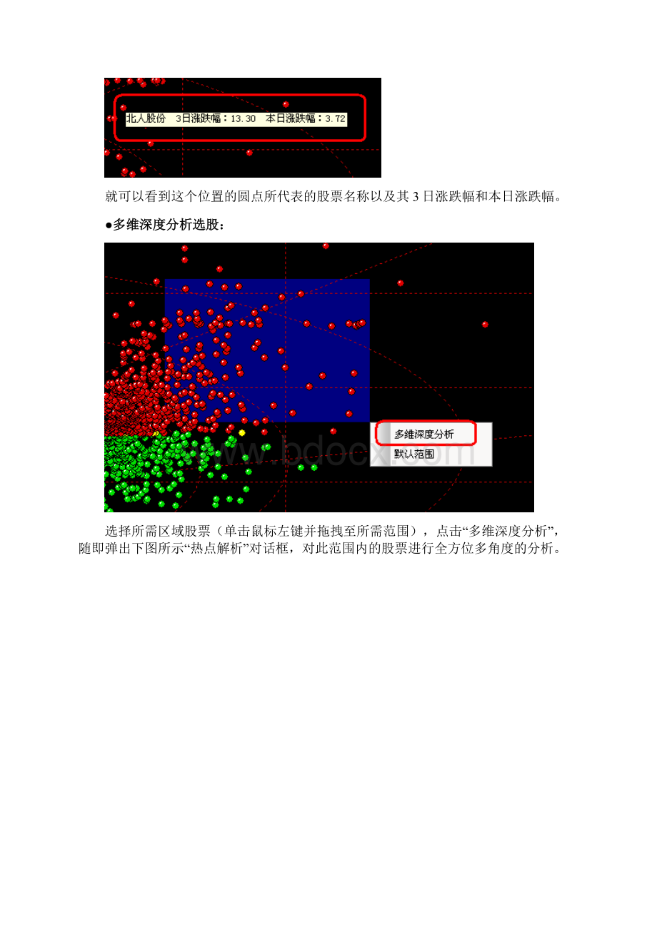 指南针软件使用说明.docx_第2页