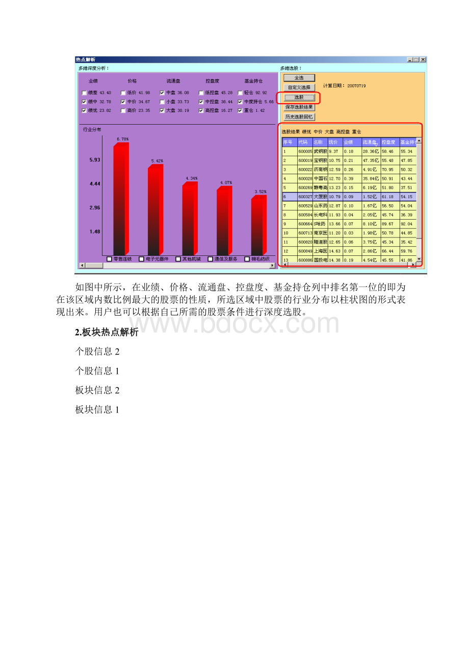 指南针软件使用说明.docx_第3页