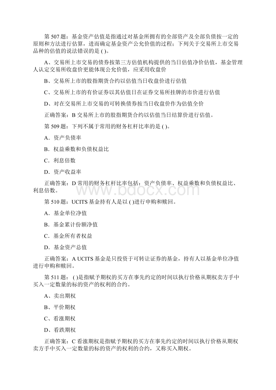 基金基础练习题6.docx_第3页