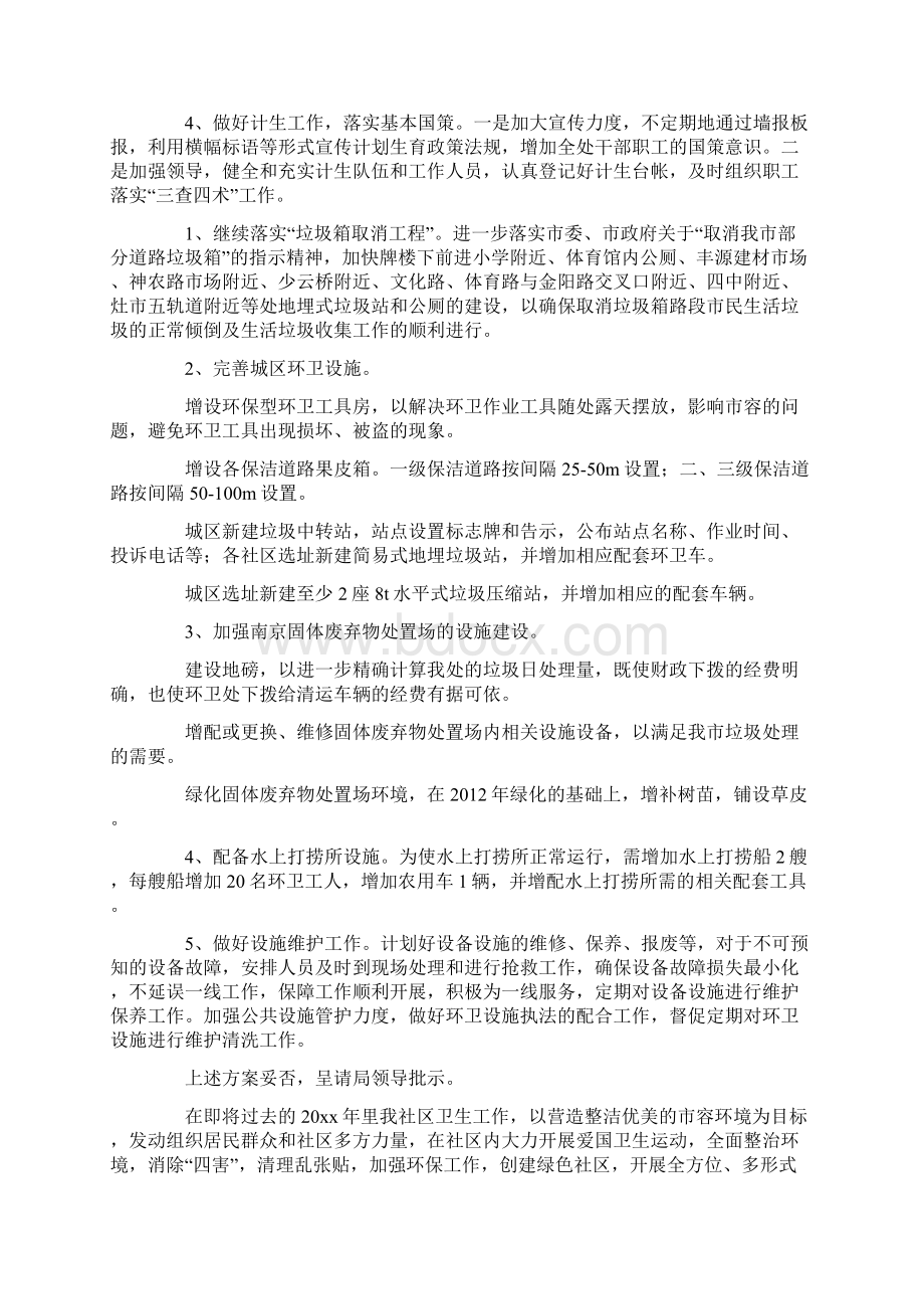 市容环卫年度工作计划参考.docx_第3页