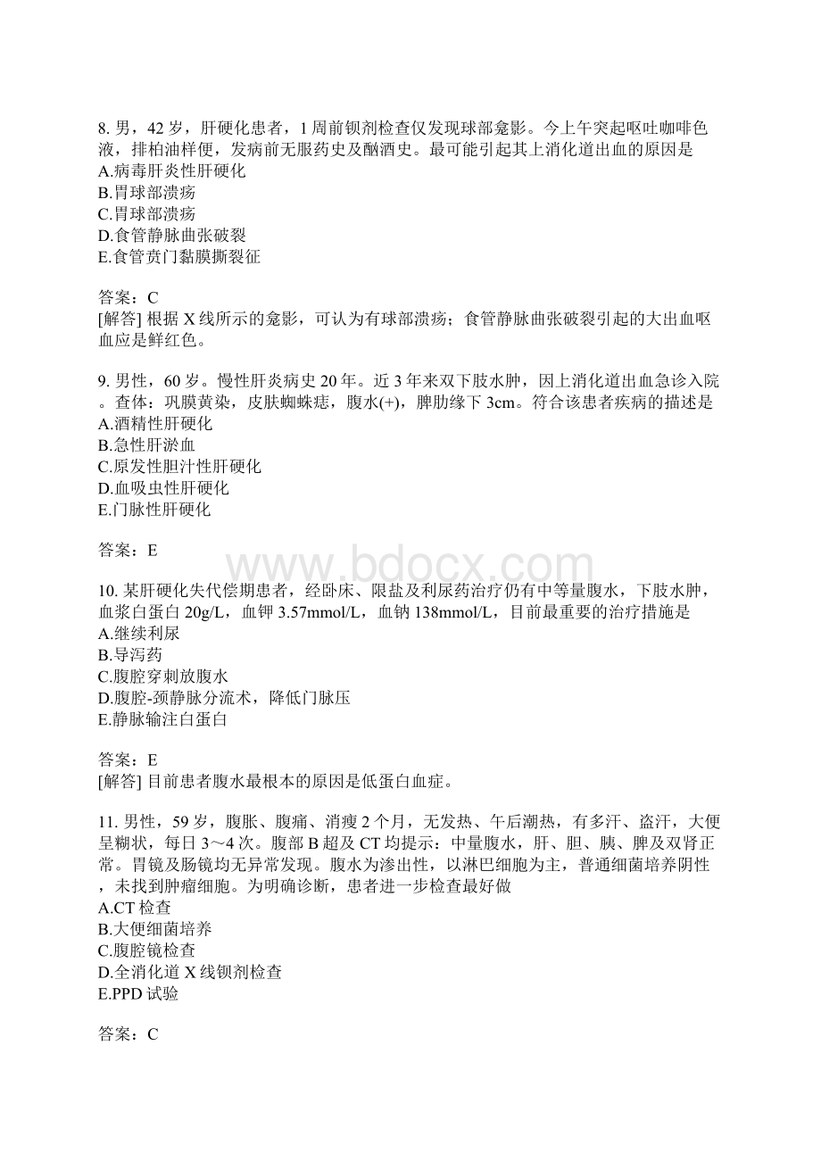 消化科主治医师专业知识模拟题39含答案.docx_第3页