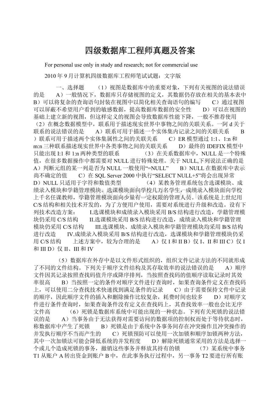 四级数据库工程师真题及答案Word文件下载.docx