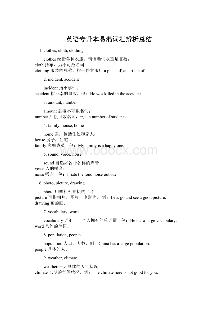 英语专升本易混词汇辨析总结.docx_第1页