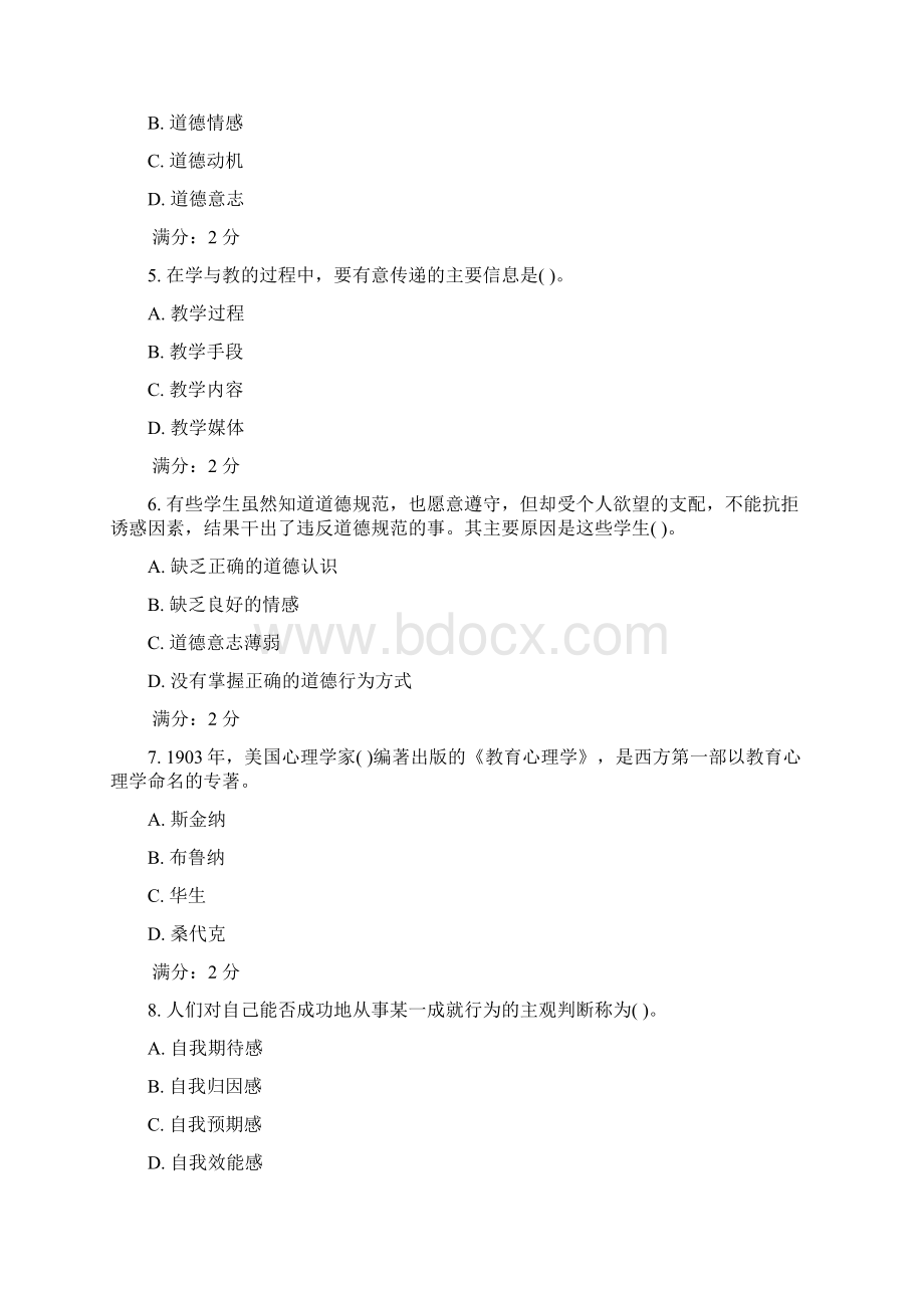 福师秋季《心理学》在线作业一二正确答案Word文档格式.docx_第2页