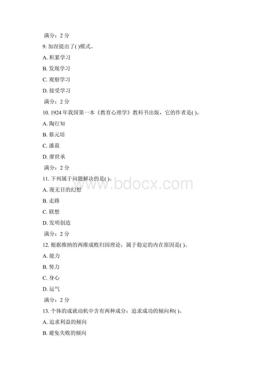 福师秋季《心理学》在线作业一二正确答案Word文档格式.docx_第3页