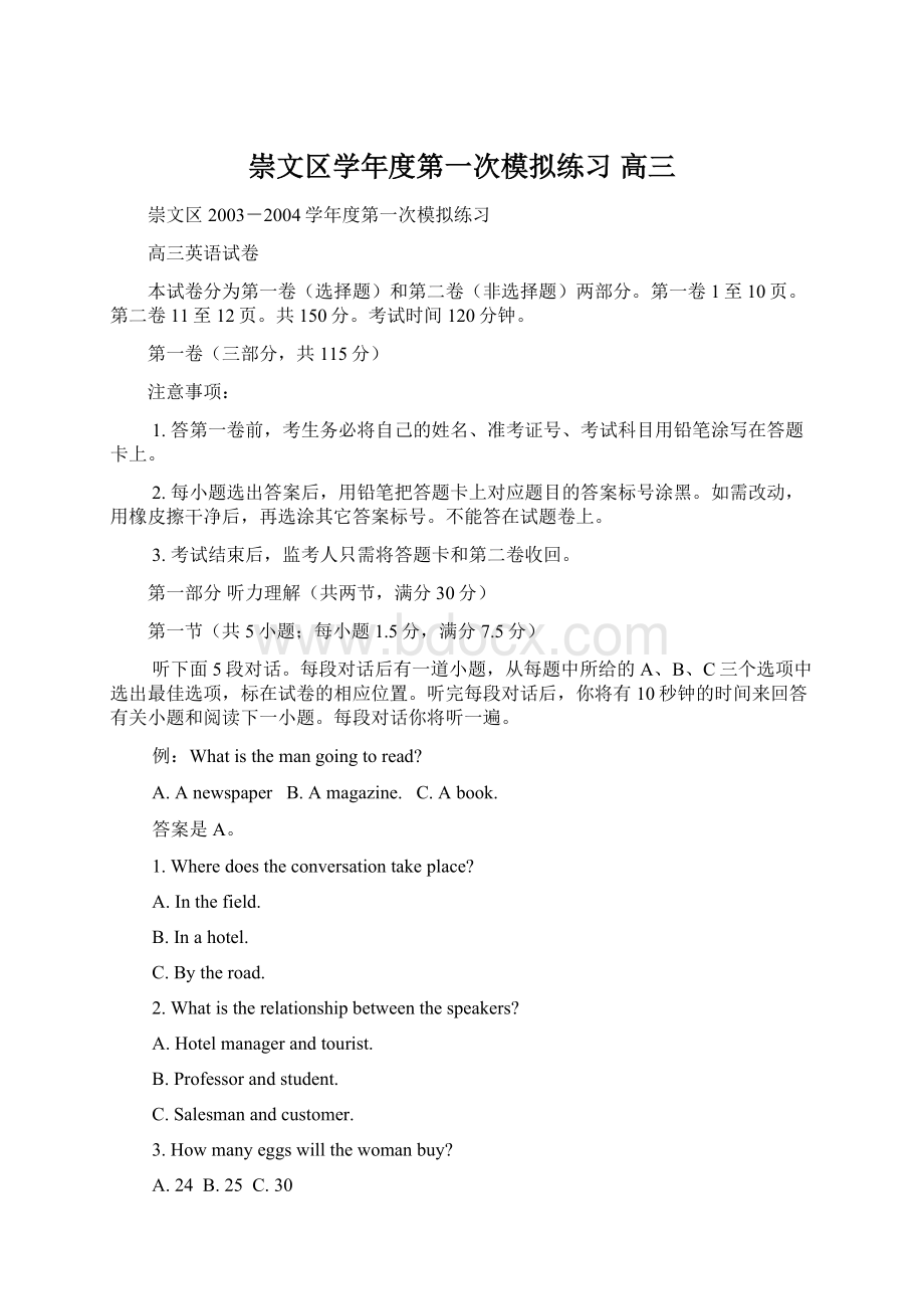 崇文区学年度第一次模拟练习 高三Word文件下载.docx