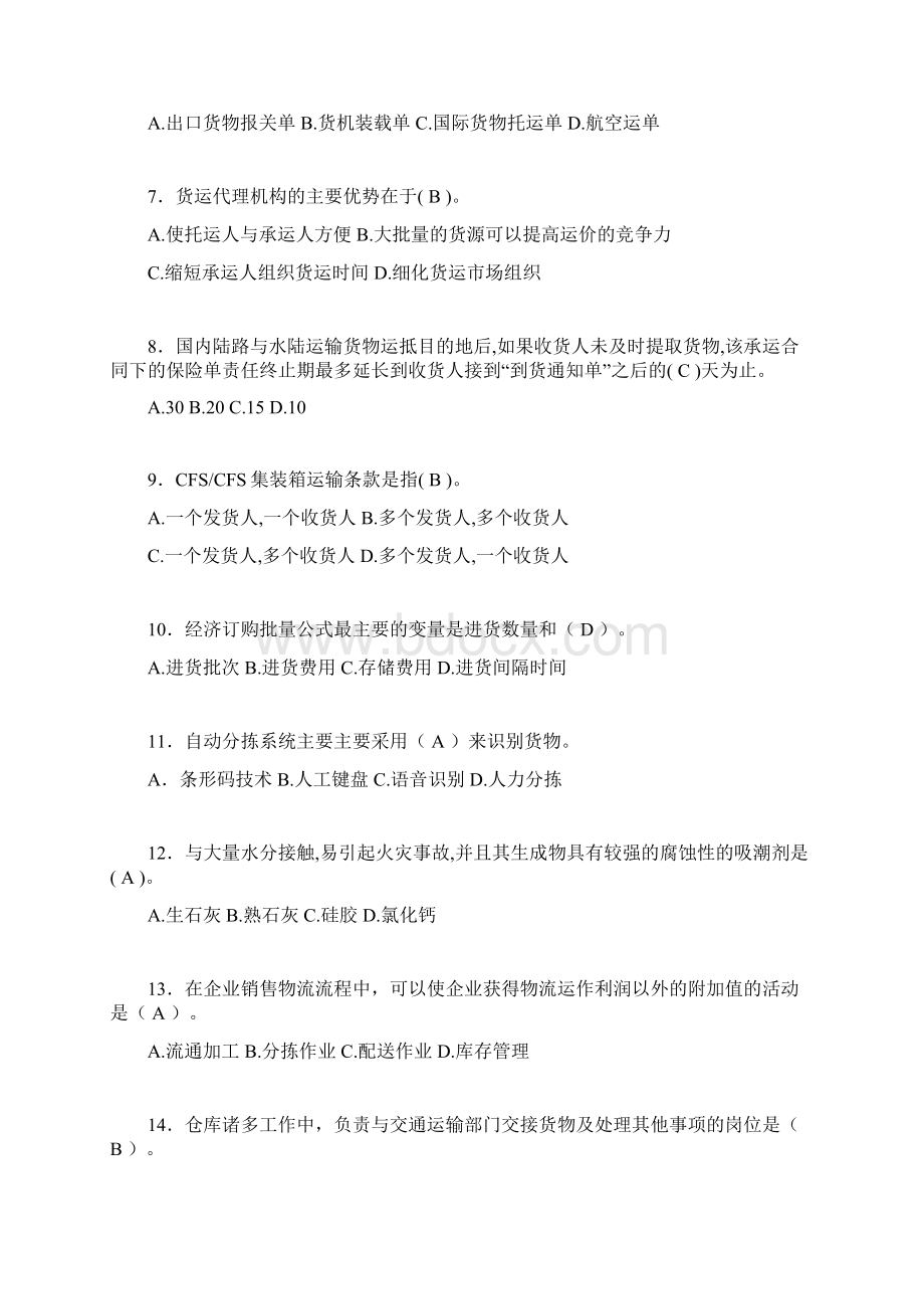 物流师考试试题含答案aceWord格式.docx_第2页