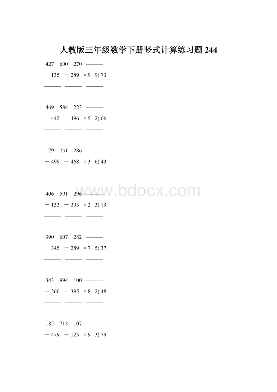 人教版三年级数学下册竖式计算练习题 244.docx_第1页