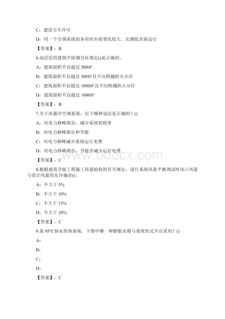 暖通空调专业练习题和答案Part16.docx_第2页