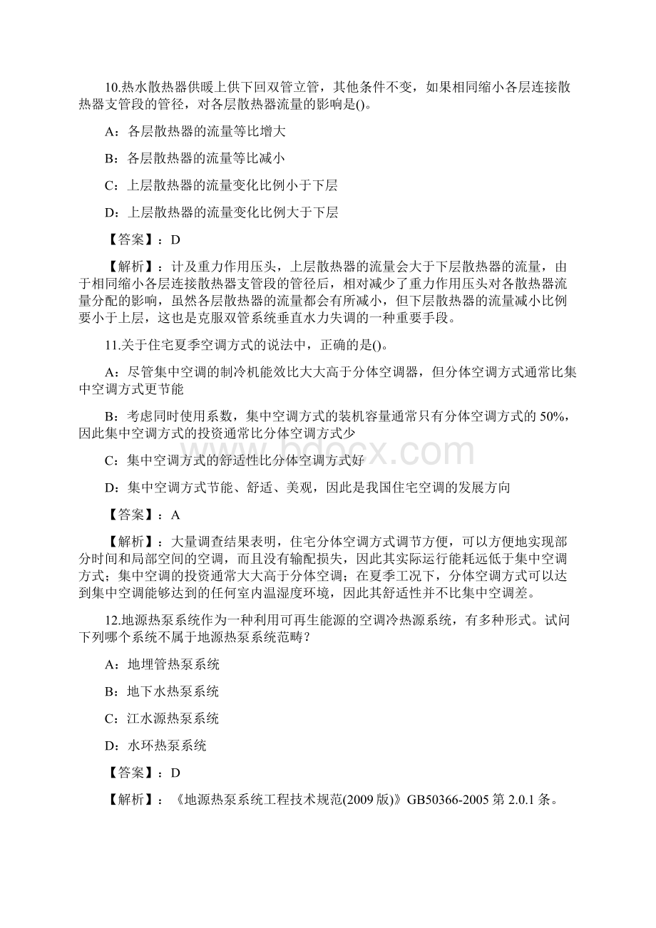 暖通空调专业练习题和答案Part16.docx_第3页