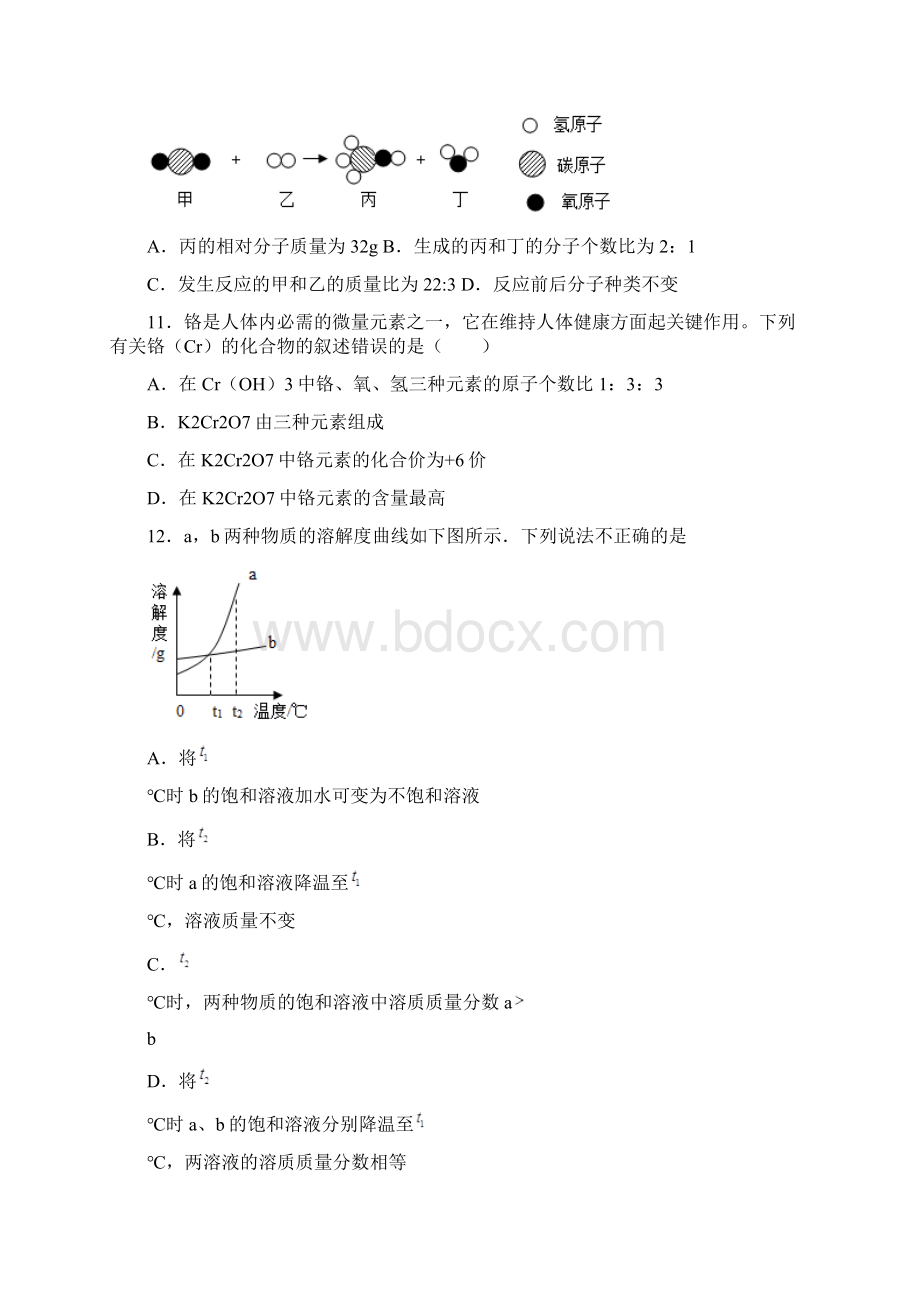 山东省泰安市肥城届九年级中考二模化学试题 答案和解析Word下载.docx_第3页