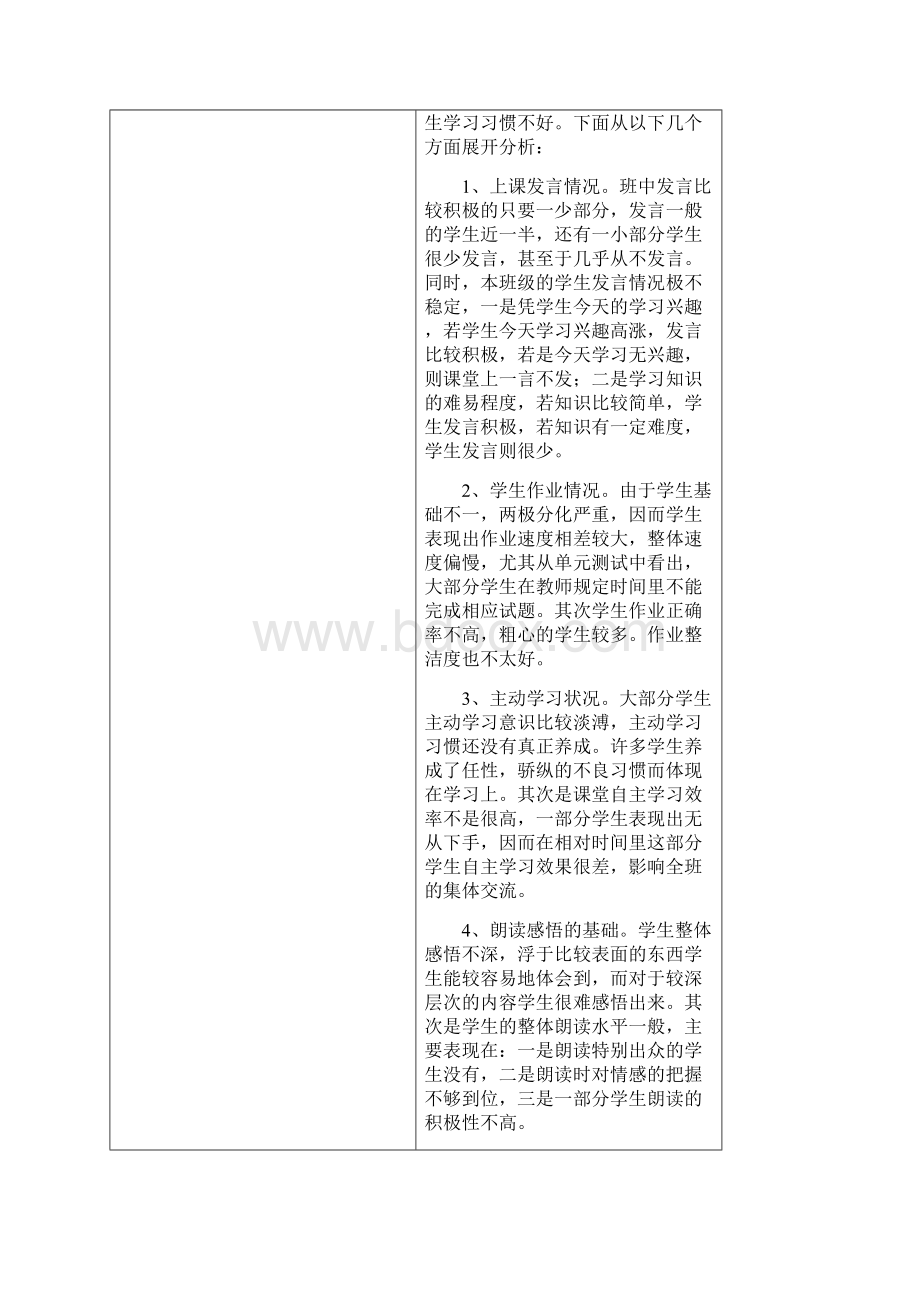 强烈推荐语文教案小学五年级图文.docx_第3页