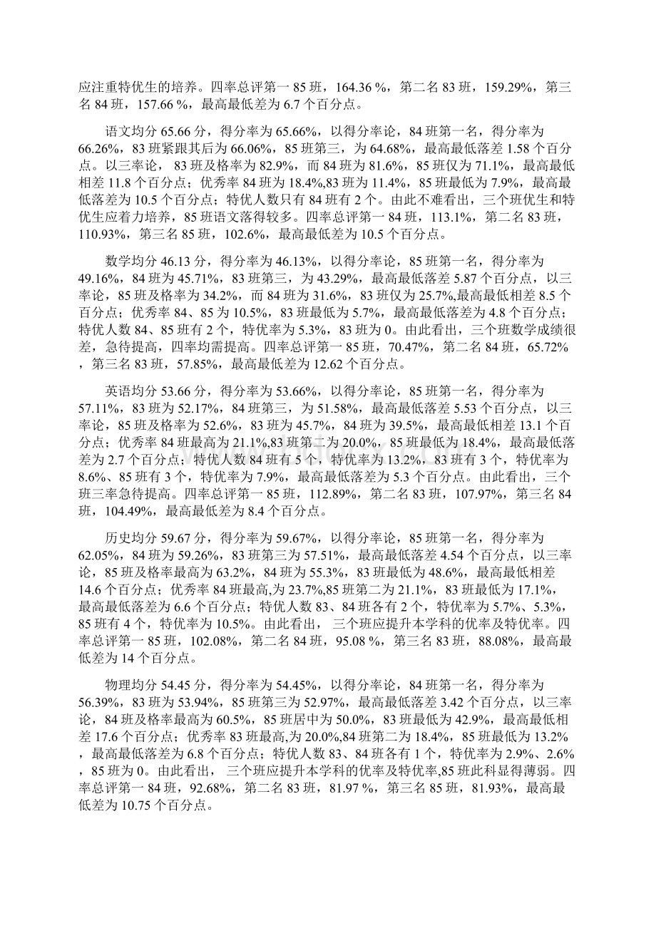 东赵中学第一学期期中考试质量分析报告.docx_第3页