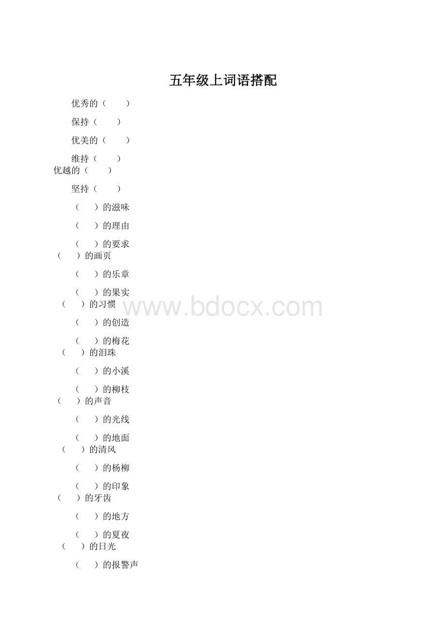 五年级上词语搭配Word下载.docx_第1页