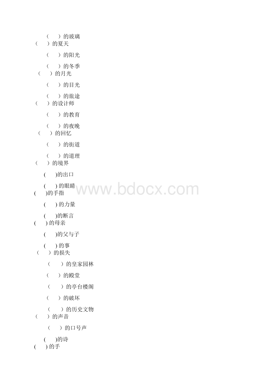 五年级上词语搭配Word下载.docx_第2页