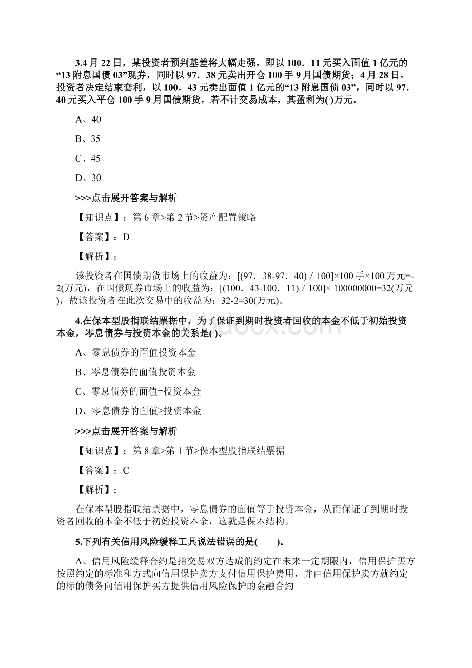 期货从业《期货投资分析》复习题集第篇.docx_第2页