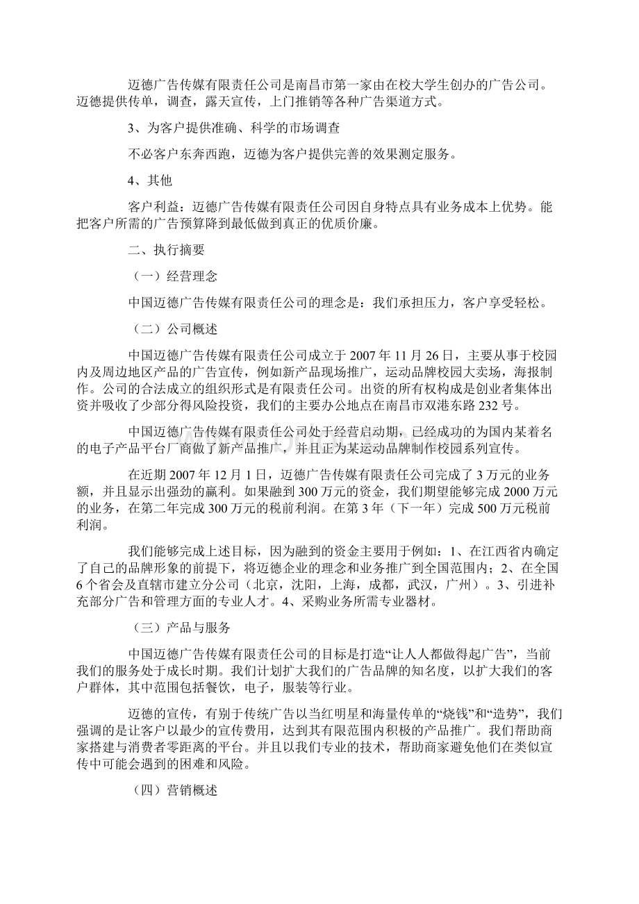 品牌推广策划书的范文.docx_第2页