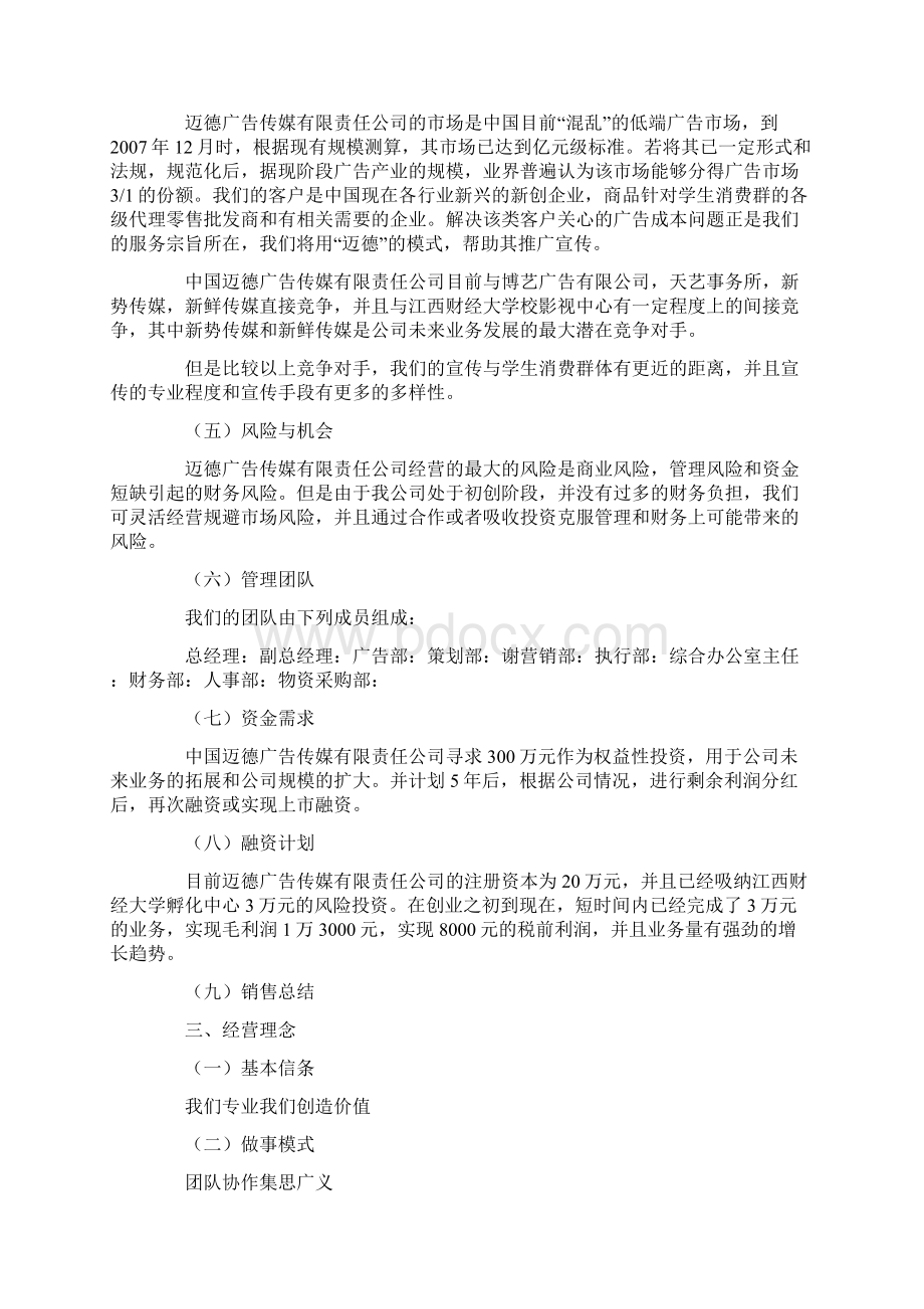 品牌推广策划书的范文.docx_第3页