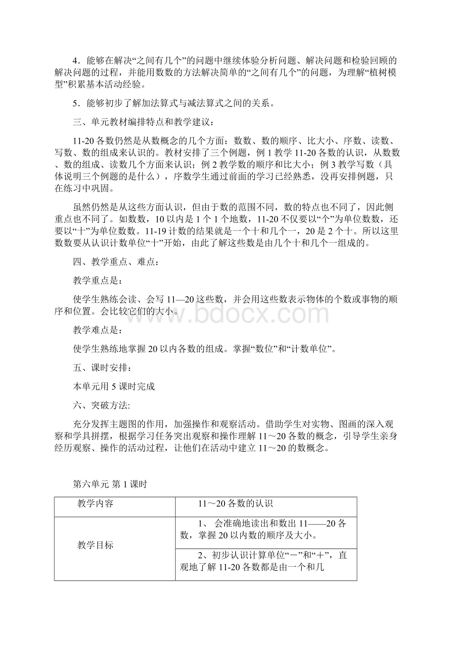 秋季学期新版人教版一年级数学上册1120各数的认识集体备课教案.docx_第2页