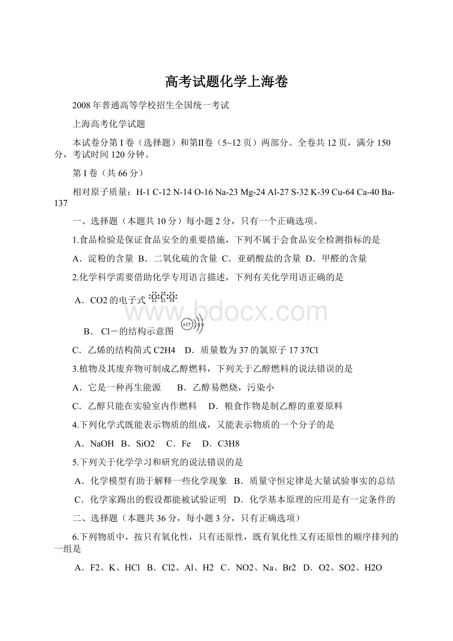 高考试题化学上海卷.docx_第1页