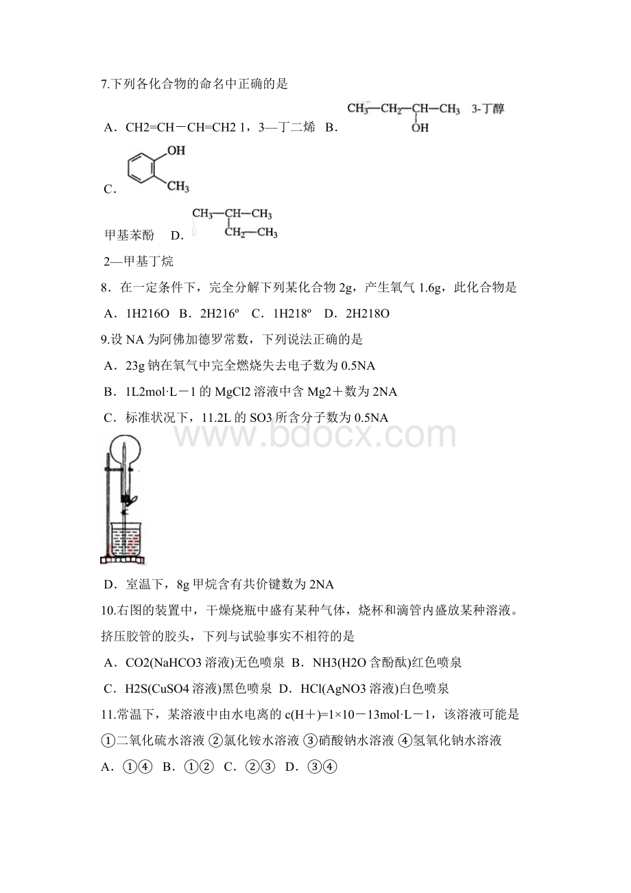 高考试题化学上海卷.docx_第2页