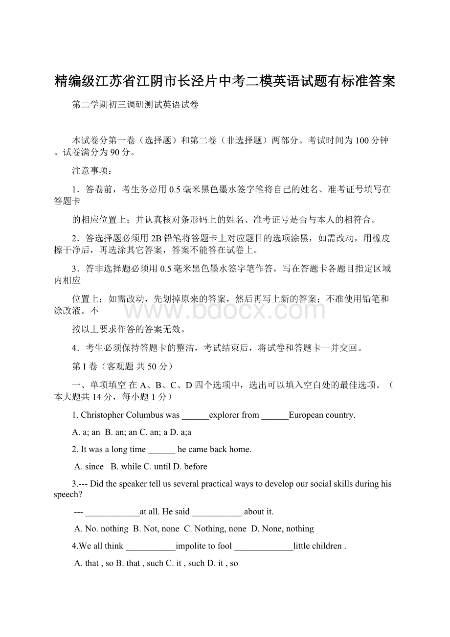 精编级江苏省江阴市长泾片中考二模英语试题有标准答案.docx_第1页