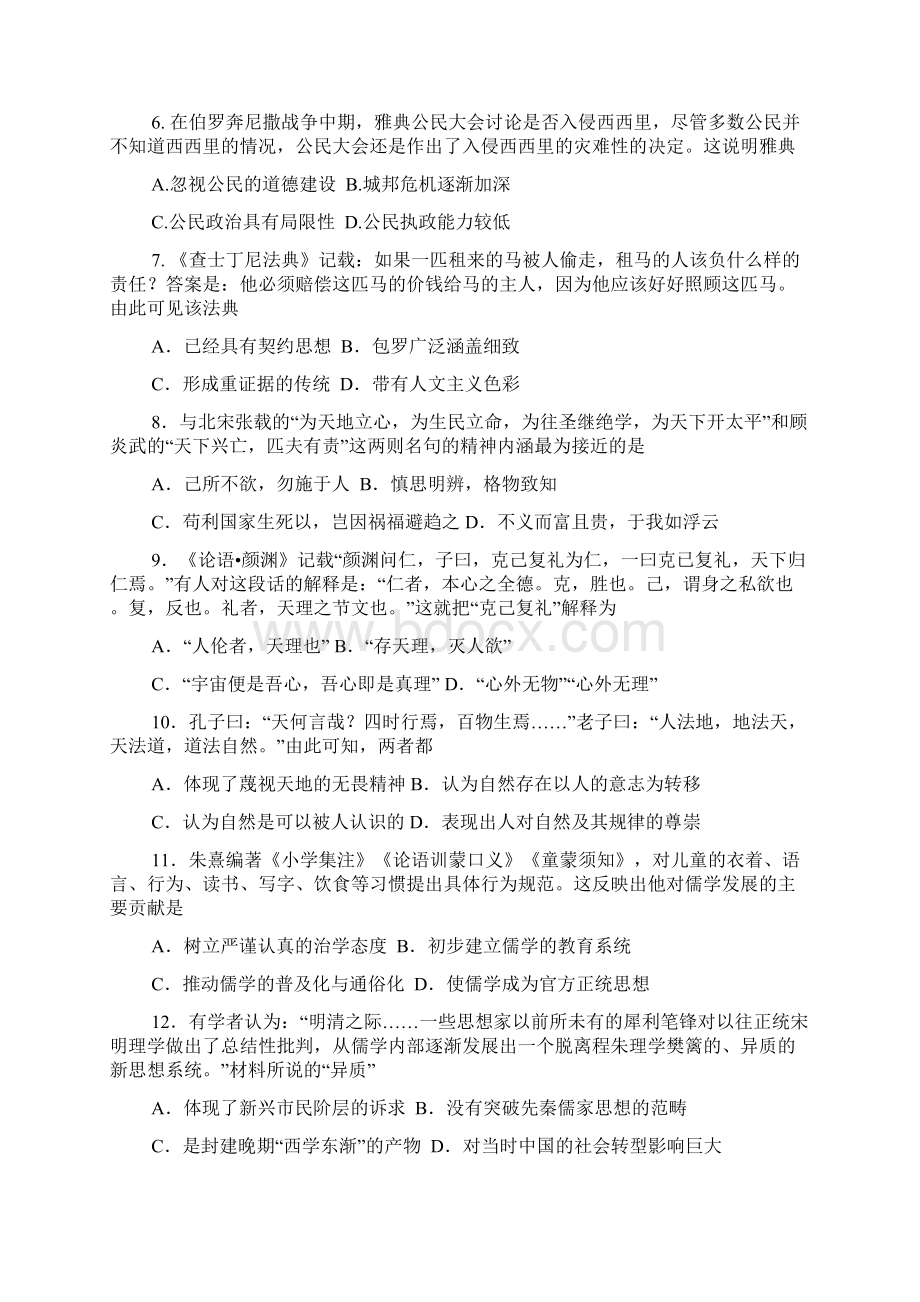 福建省福州市第八中学学年高二上学期期中考试历史文试题 Word版含答案.docx_第2页