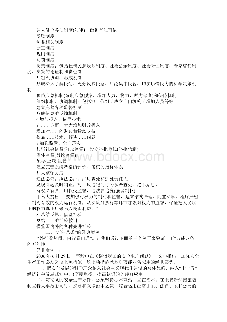 公务员申论万能模板万能八条三个应用1.docx_第3页