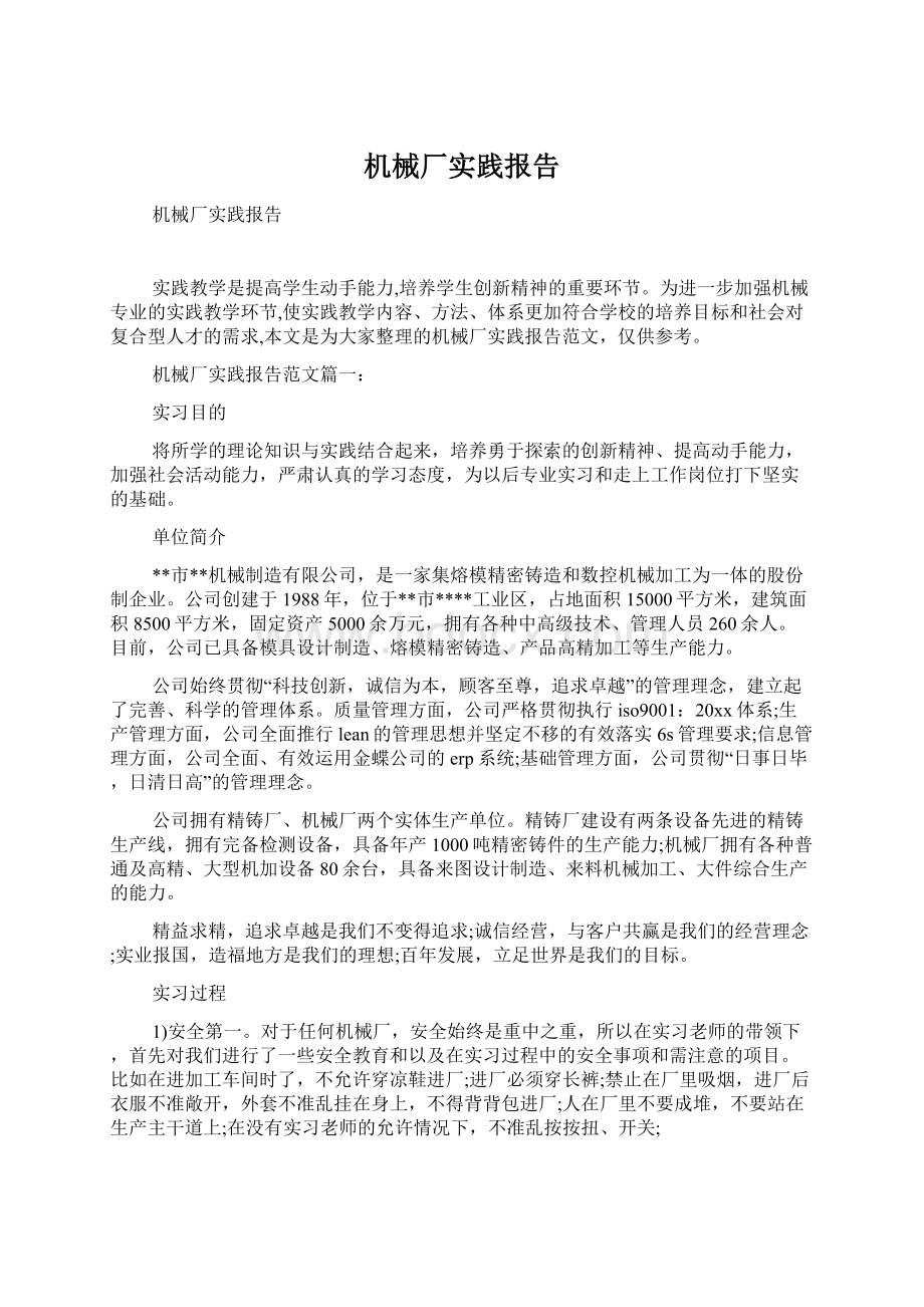 机械厂实践报告Word文件下载.docx_第1页