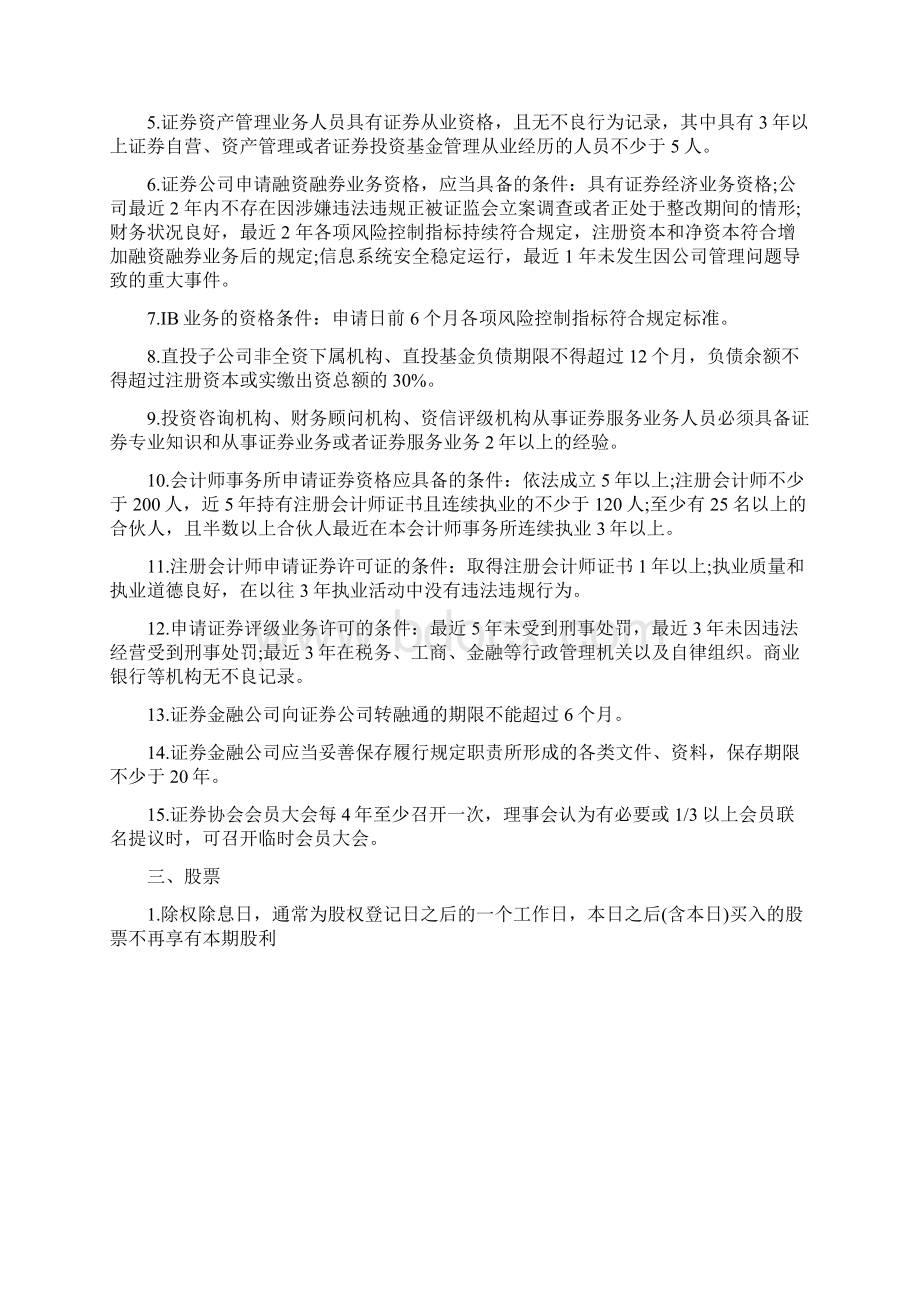 金融市场基础知识必背.docx_第2页