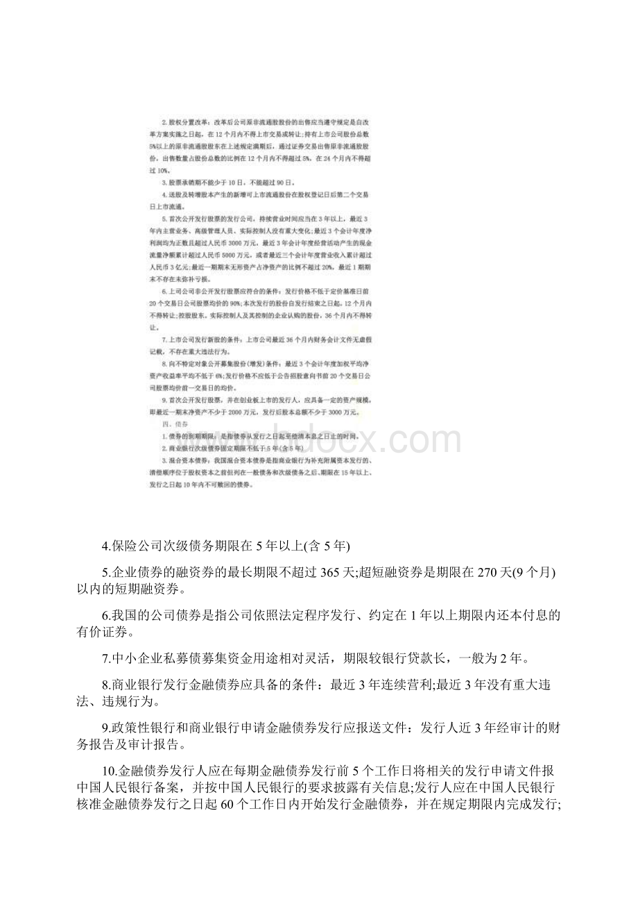 金融市场基础知识必背.docx_第3页